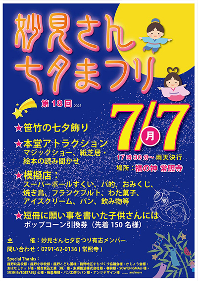 2025_七夕ポスター